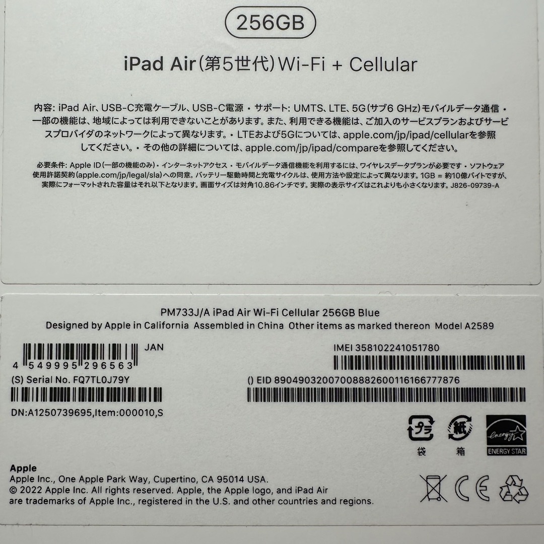 Apple(アップル)のiPad Air (第5世代) 256GB + Cellular  スマホ/家電/カメラのPC/タブレット(タブレット)の商品写真