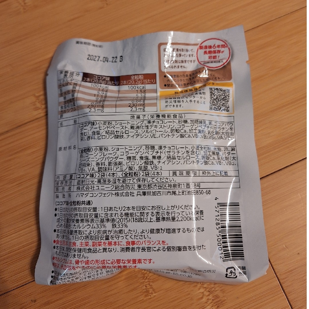 スーパーバランス 焼菓子 (非常食)  6年保存 インテリア/住まい/日用品の日用品/生活雑貨/旅行(防災関連グッズ)の商品写真