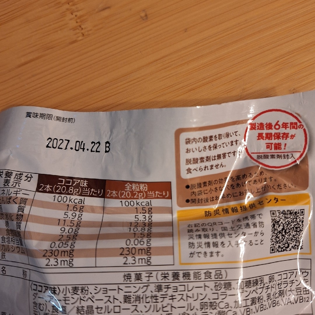 スーパーバランス 焼菓子 (非常食)  6年保存 インテリア/住まい/日用品の日用品/生活雑貨/旅行(防災関連グッズ)の商品写真