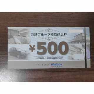 西鉄 商品券500円分 + 優待カード(ショッピング)