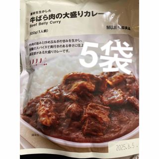 ムジルシリョウヒン(MUJI (無印良品))の無印良品 素材を生かした 牛ばら肉の大盛りカレー 300g（1人前)×5袋(レトルト食品)