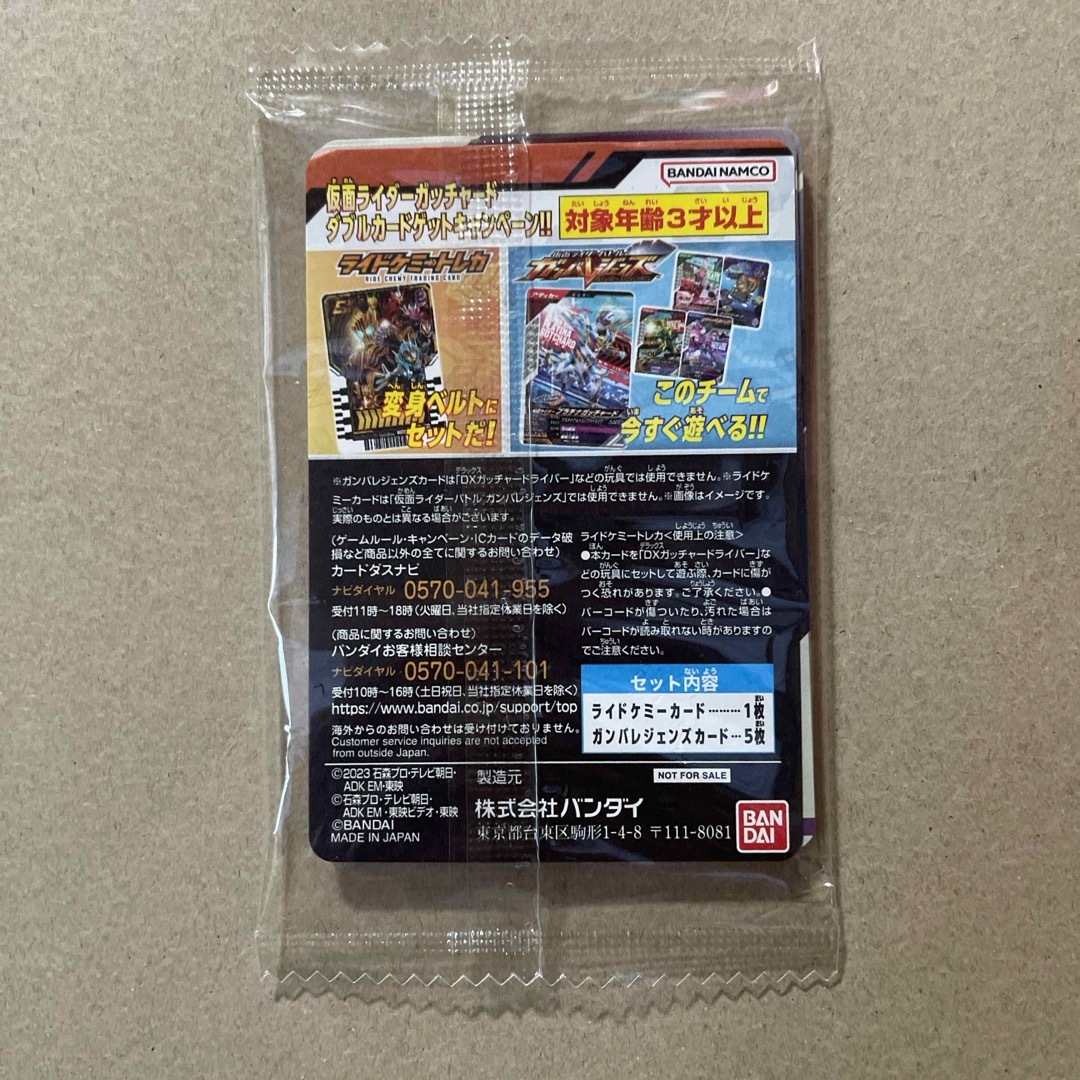 BANDAI(バンダイ)の仮面ライダーガッチャード　ガンバレジェンズ　EX ライドケミートレカ　 エンタメ/ホビーのトレーディングカード(その他)の商品写真