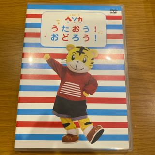 ベネッセ(Benesse)のしまじろう　ヘソカ　うたおう！おどろう！ DVD(キッズ/ファミリー)