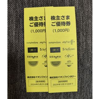 イオン(AEON)のイオンファンタジー 株主優待(その他)