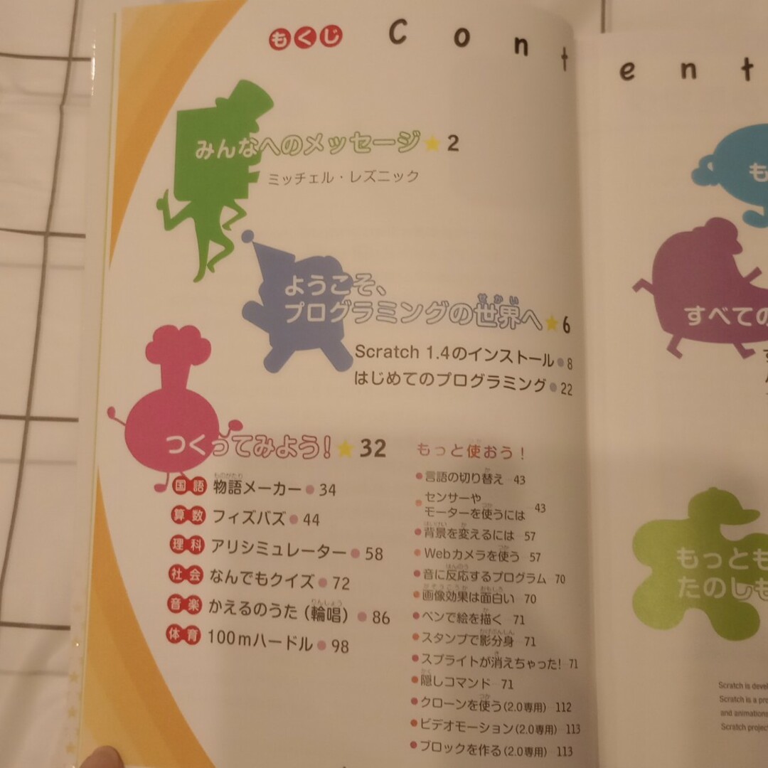日経BP(ニッケイビーピー)の小学生からはじめるわくわくプログラミング エンタメ/ホビーの本(語学/参考書)の商品写真