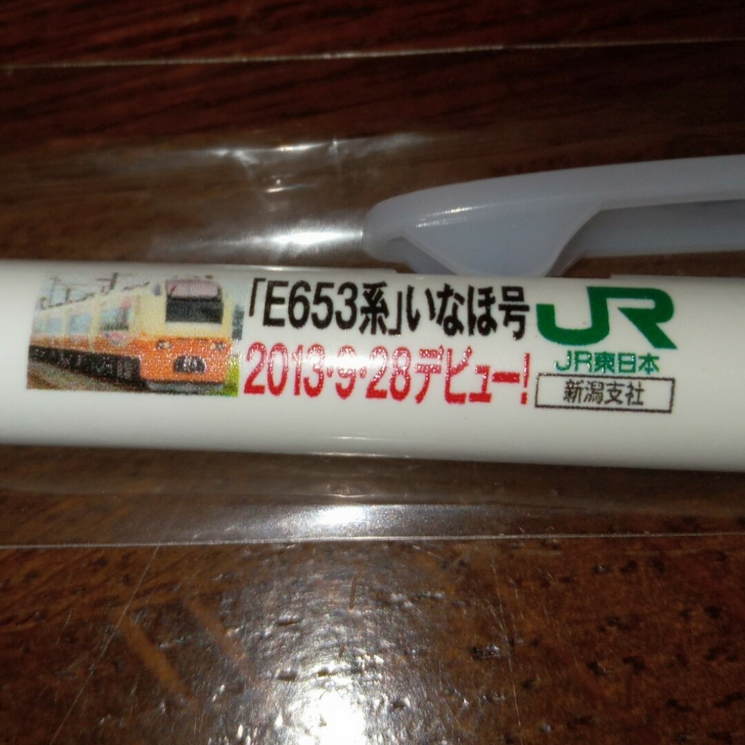 JR(ジェイアール)の「E６５３系」いなほ号デビュー記念ボールペン インテリア/住まい/日用品の文房具(ペン/マーカー)の商品写真