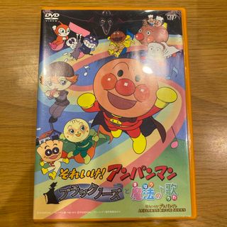 アンパンマン(アンパンマン)のそれいけ！アンパンマン　ブラックノーズと魔法の歌 DVD(アニメ)