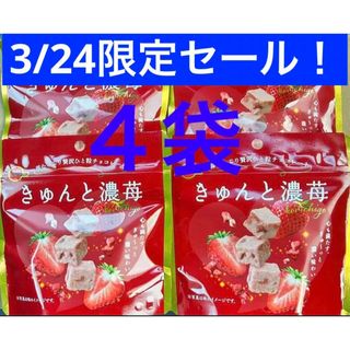 ブルボン - ブルボン　きゅんと濃苺〈チョコレート〉4袋　お菓子詰め合わせ