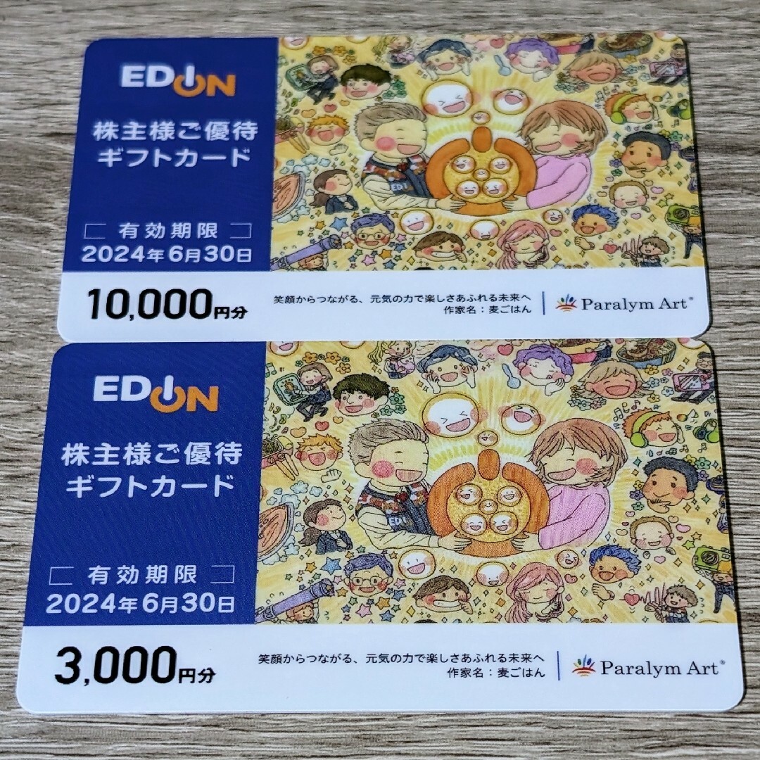 エディオン 株主優待 13,000円分 チケットの優待券/割引券(ショッピング)の商品写真