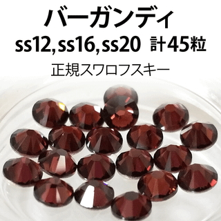 スワロフスキー(SWAROVSKI)の正規スワロ★バーガンディ計45粒 ss12,16,20セット(デコパーツ)