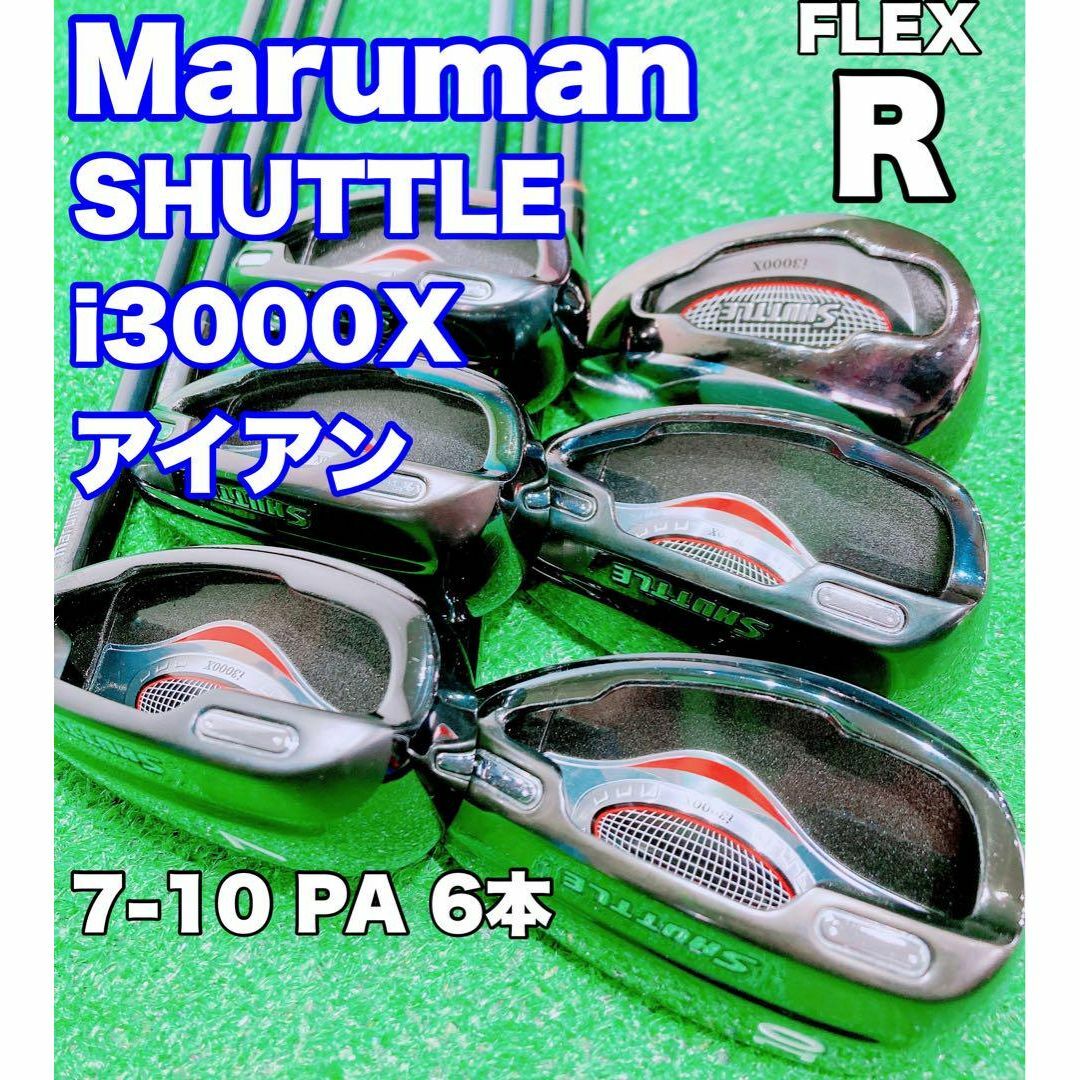 Maruman(マルマン)の★ぶっ飛び系 アイアン②★SHUTTLE マルマン シャトル i3000X 6本 スポーツ/アウトドアのゴルフ(クラブ)の商品写真