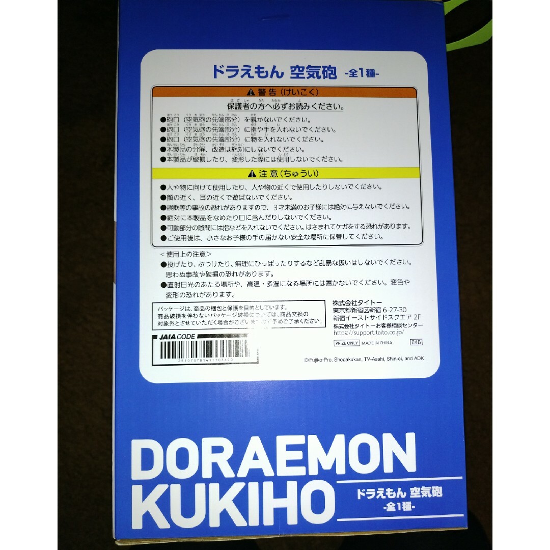 ドラえもん　空気砲 エンタメ/ホビーのおもちゃ/ぬいぐるみ(キャラクターグッズ)の商品写真