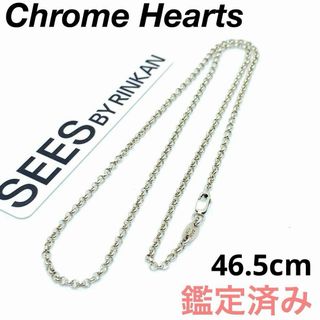 クロムハーツ(Chrome Hearts)のクロムハーツ 18インチ ロールチェーン ネックレス 0356s43.(ネックレス)