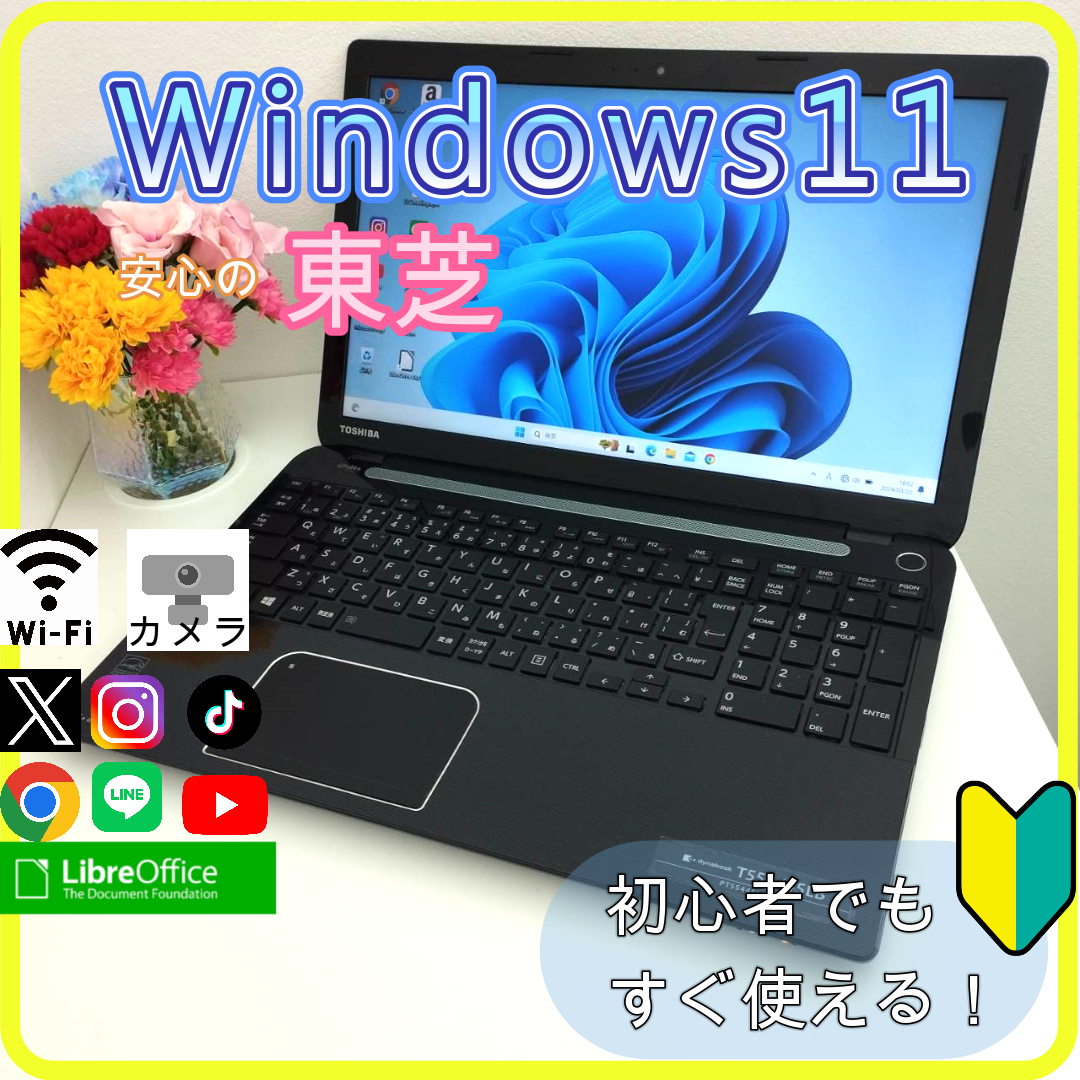 東芝(トウシバ)の✨プロが設定済み✨高性能 ノートパソコン windows11office:624 スマホ/家電/カメラのPC/タブレット(ノートPC)の商品写真