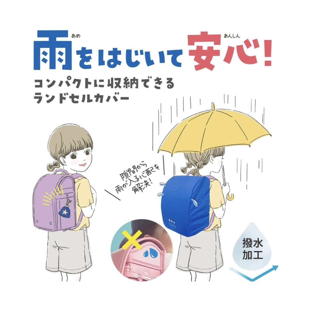 KUTSUWA(クツワ)のクツワ Ratta ランドセルカバー　雨をはじいて安心　イエロー　撥水加工 キッズ/ベビー/マタニティのこども用バッグ(ランドセル)の商品写真