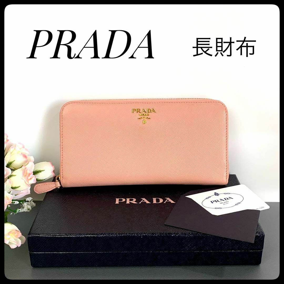 PRADA - プラダ ラウンドファスナー 長財布 レザー ピンク PRADA - プラダ ラウンドファスナー 長財布 レザー ピンク