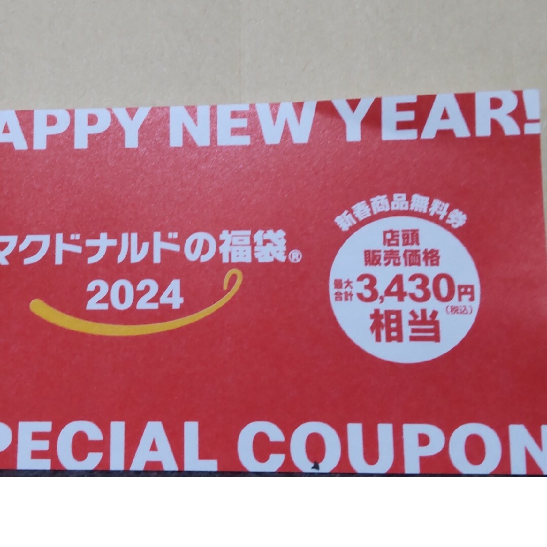 マクドナルド(マクドナルド)のマクドナルド 商品無料券  1セット/2024マクドナルド 福袋 チケットの優待券/割引券(フード/ドリンク券)の商品写真