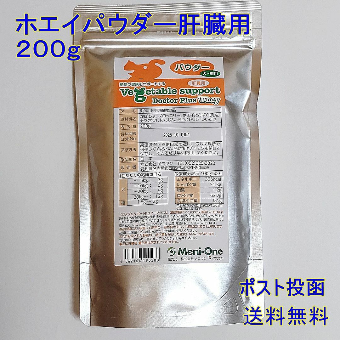 ドクタープラスホエイ パウダー 肝臓用 200g ベジタブルサポート【送料無料】 その他のペット用品(その他)の商品写真