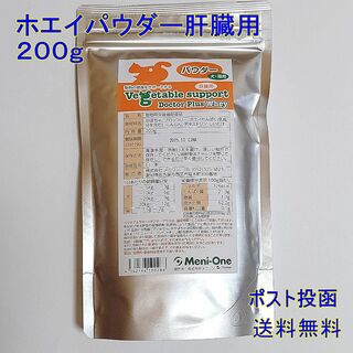 ドクタープラスホエイ パウダー 肝臓用 200g ベジタブルサポート【送料無料】