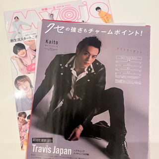 Travis Japan Myojo 2024年5月号 切り抜き (アート/エンタメ/ホビー)