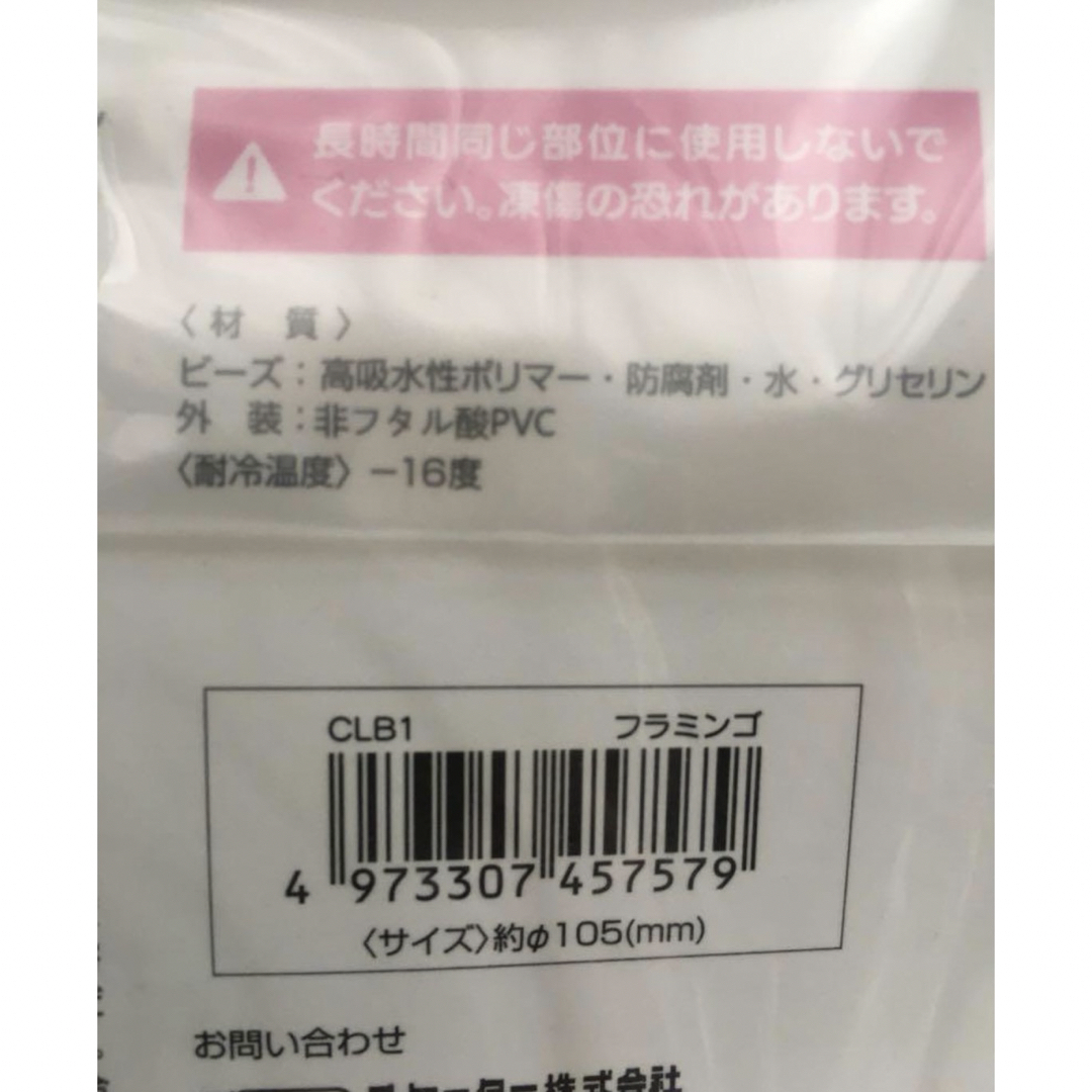 ♠️新品♠️ビーズ保冷剤　フラミンゴ　4個セット インテリア/住まい/日用品の日用品/生活雑貨/旅行(日用品/生活雑貨)の商品写真