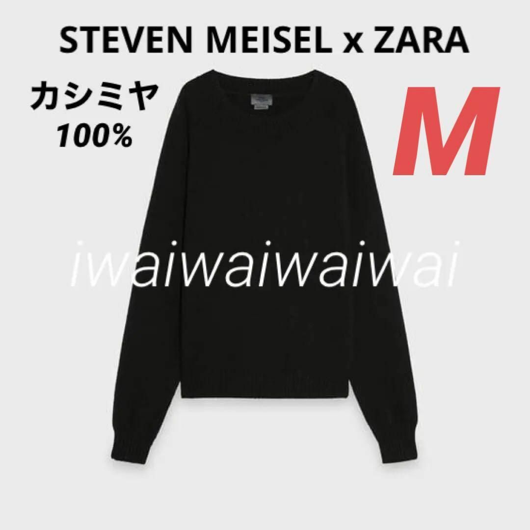 ZARA(ザラ)の新品 ZARA STEVEN MEISEL M カシミヤ 100% ニット レディースのトップス(ニット/セーター)の商品写真