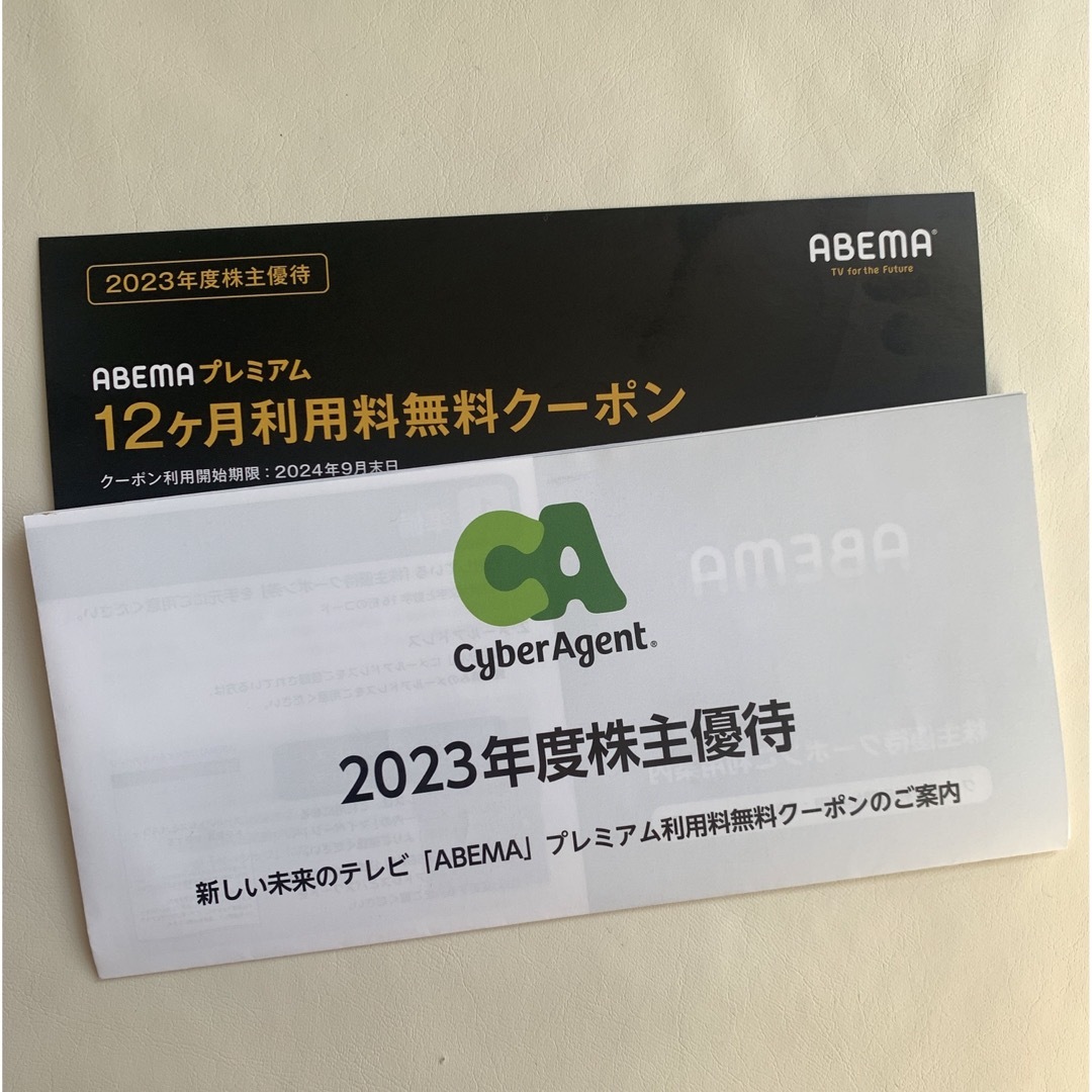 サイバーエージェント株主優待　AMEBA チケットの優待券/割引券(その他)の商品写真