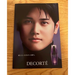 COSME DECORTE - コスメデコルテ 大谷翔平 イベント パンフレット