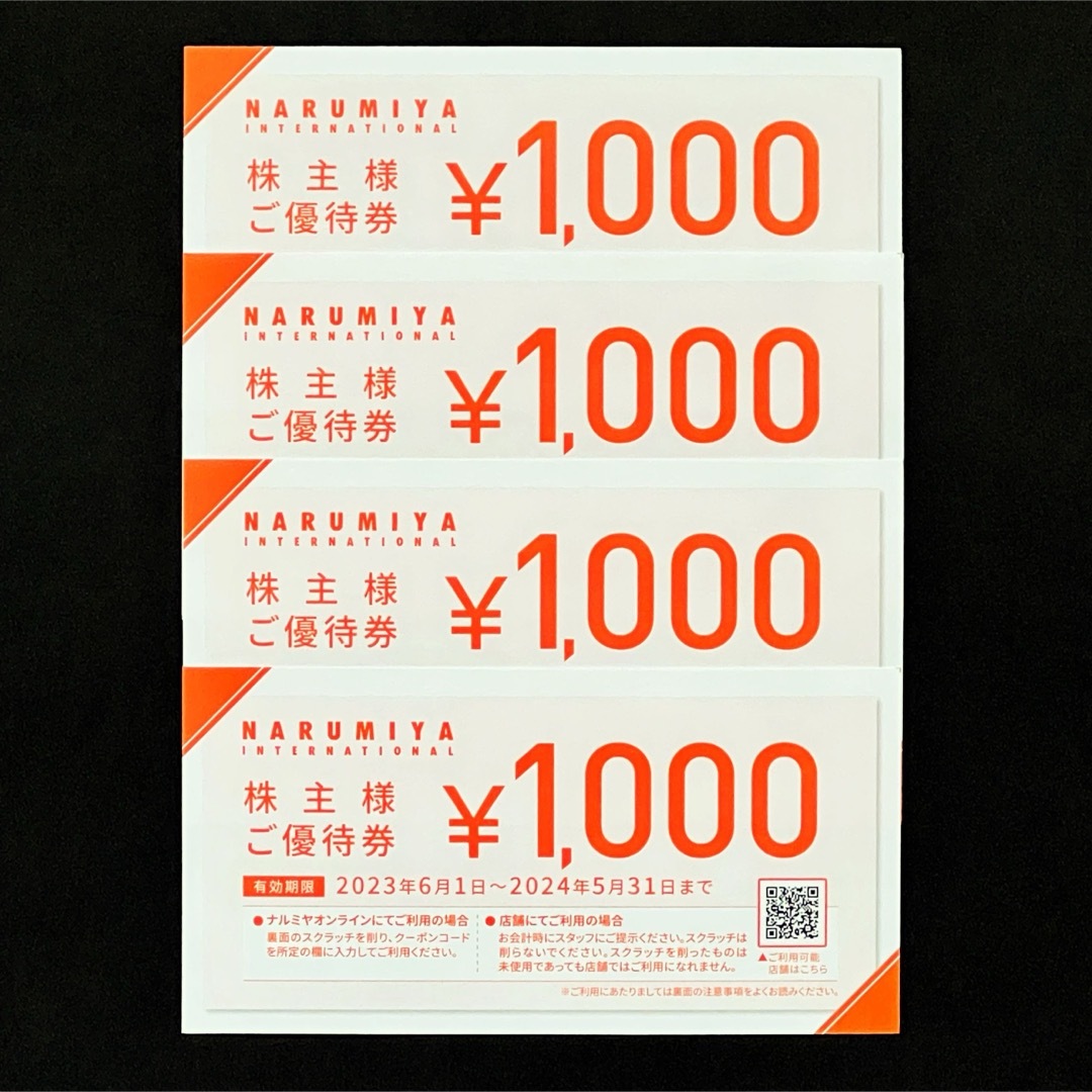 NARUMIYA INTERNATIONAL(ナルミヤ インターナショナル)のナルミヤ　株主優待券　4000円分 チケットの優待券/割引券(ショッピング)の商品写真