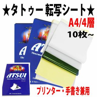 ★タトゥー　転写シート　A4・４層　手書兼用　１０枚～★4(その他)