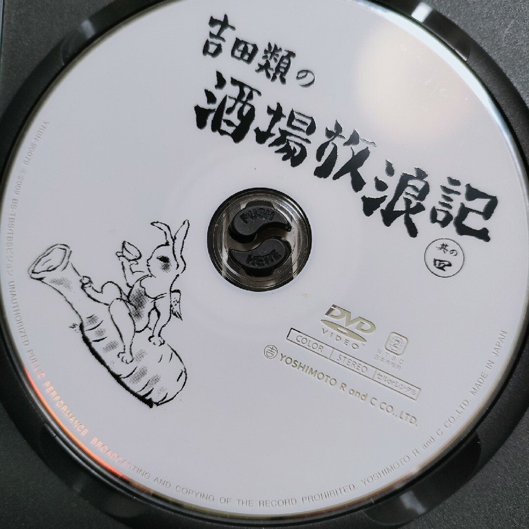 吉田類の酒場放浪記　其の四 DVD エンタメ/ホビーのDVD/ブルーレイ(お笑い/バラエティ)の商品写真