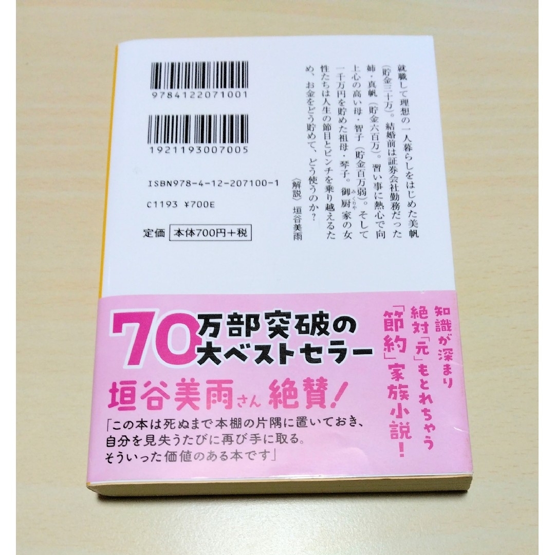 ｢ 三千円の使いかた ｣ 原田ひ香　文庫本　🔘匿名配送 エンタメ/ホビーの本(文学/小説)の商品写真