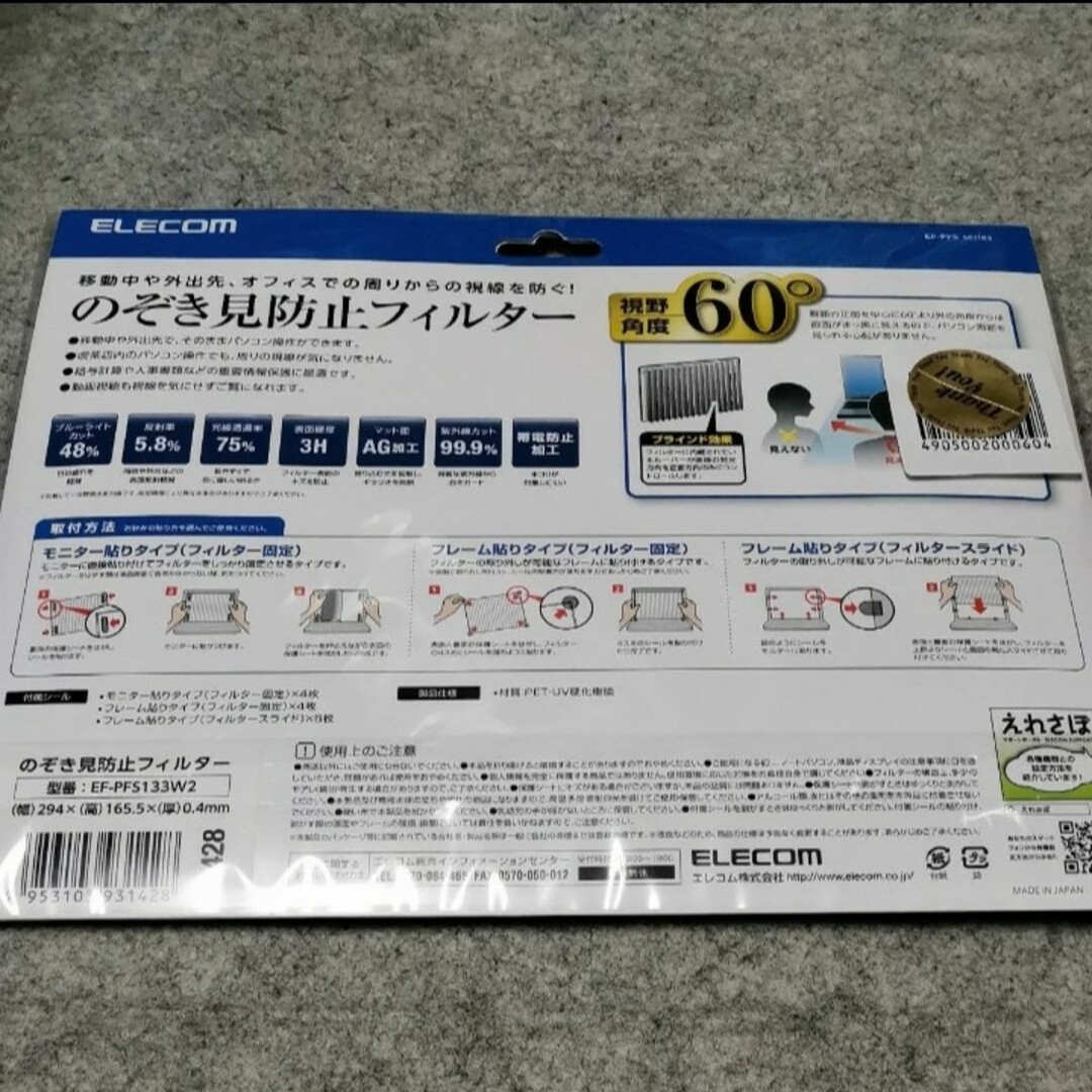 430 エレコム 覗き見防止機能付き 液晶保護フィルム プライバシーフィルム スマホ/家電/カメラのPC/タブレット(PC周辺機器)の商品写真