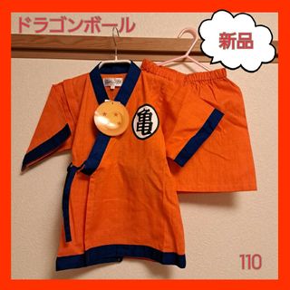 ドラゴンボールZ　甚平　子供用　110