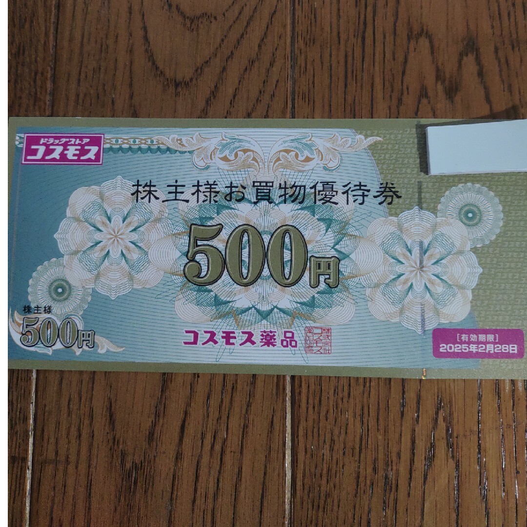 コスモス薬品 株主優待券 お買物優待券 500円券 エンタメ/ホビーのエンタメ その他(その他)の商品写真