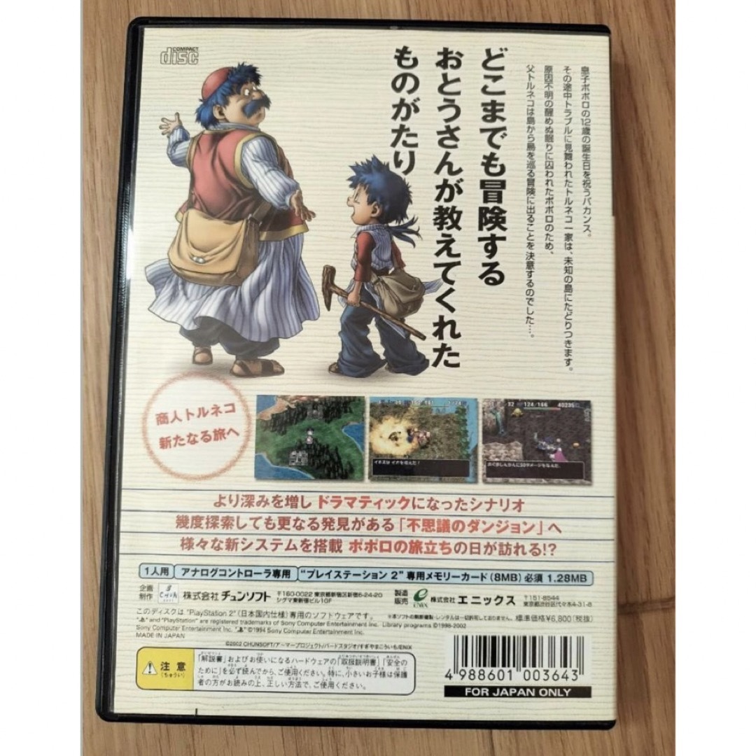 PlayStation2(プレイステーション2)のトルネコの大冒険　ps2 エンタメ/ホビーのゲームソフト/ゲーム機本体(家庭用ゲームソフト)の商品写真