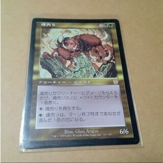 マジックザギャザリング(マジック：ザ・ギャザリング)のMTG 魂売り(シングルカード)