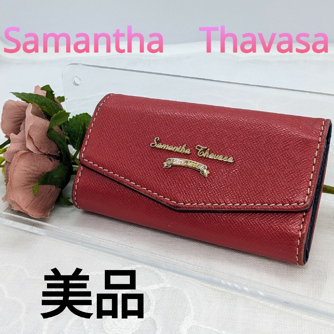 Samantha Thavasa(サマンサタバサ)の美品　Samantha　Thavasa　キ-ケ-ス　サマンサタバサ　赤 レディースのファッション小物(キーケース)の商品写真