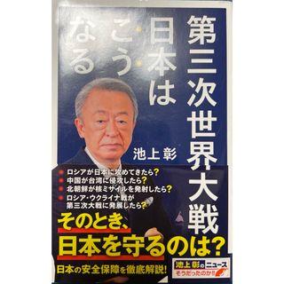 第三次世界対戦日本はこうなる(ビジネス/経済)