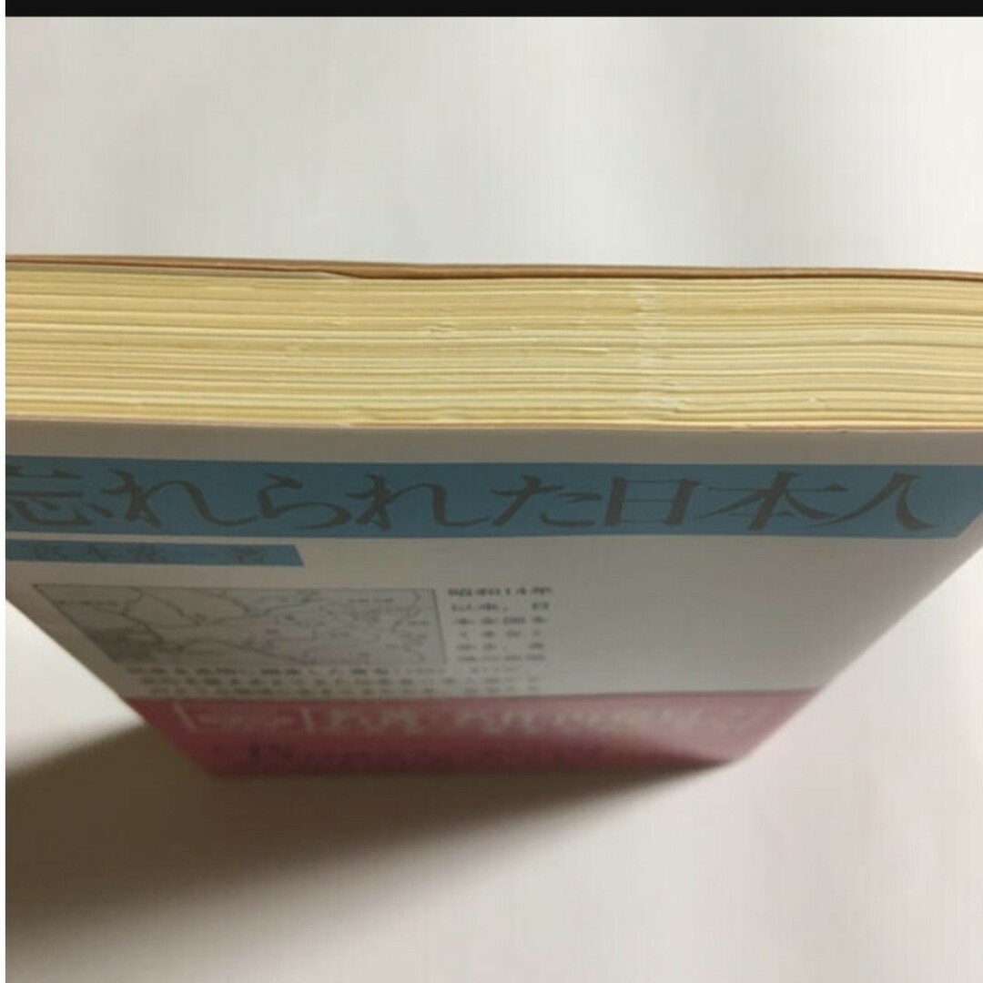 「忘れられた日本人」宮本常一 エンタメ/ホビーの本(人文/社会)の商品写真