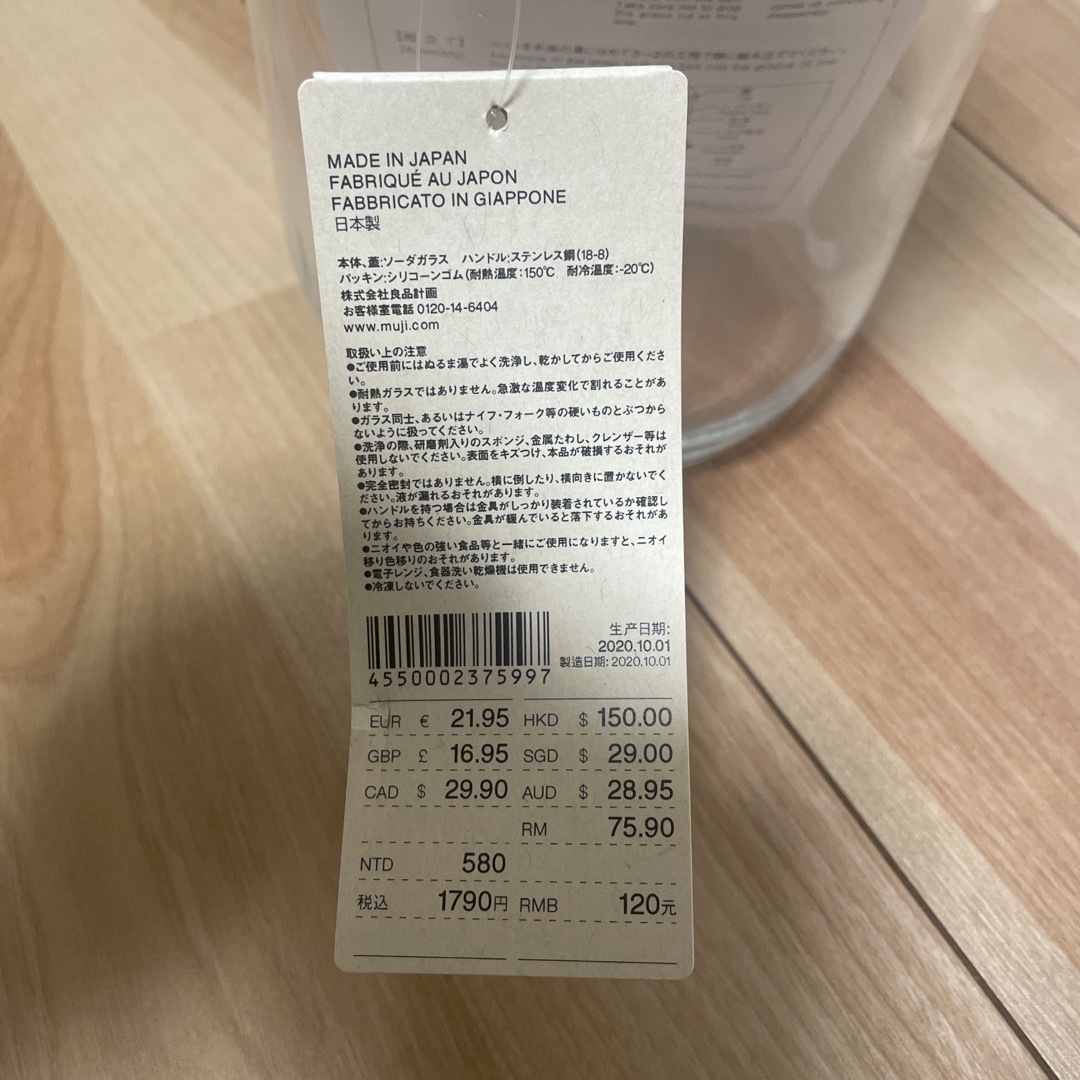 MUJI (無印良品)(ムジルシリョウヒン)の無印良品　果実酒用ビン インテリア/住まい/日用品のキッチン/食器(容器)の商品写真