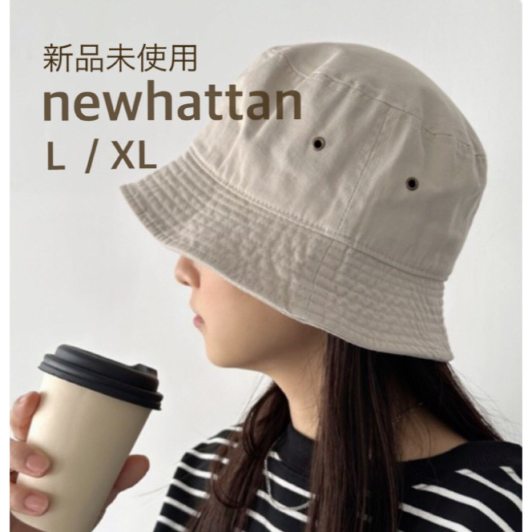 newhattan(ニューハッタン)の【未使用】 ニューハッタン コットン バケットハット　カーキ　ベージュ　L XL レディースの帽子(ハット)の商品写真