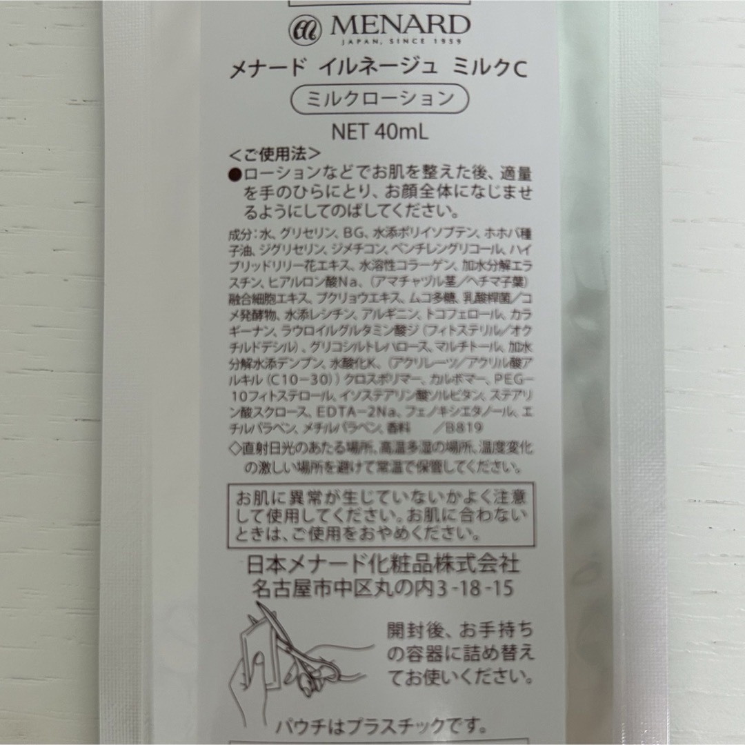 MENARD(メナード)のメナード　イルネージュ　ミルクローションC  レフィル コスメ/美容のスキンケア/基礎化粧品(乳液/ミルク)の商品写真