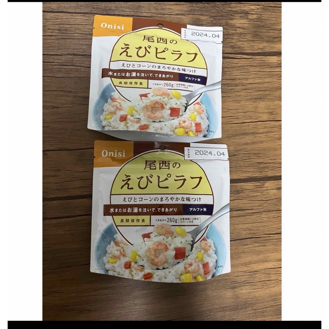 Onisi Foods(オニシショクヒン)のアルファ米　非常食 えびピラフ　 2袋 食品/飲料/酒の加工食品(インスタント食品)の商品写真