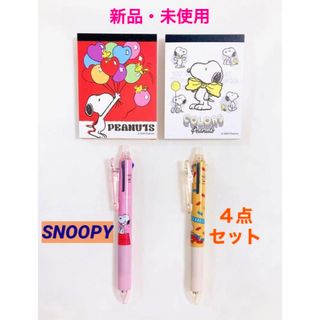 SNOOPY - 新品　SNOOPY スヌーピー   ４点セット　フリクションボールペン　ミニメモ