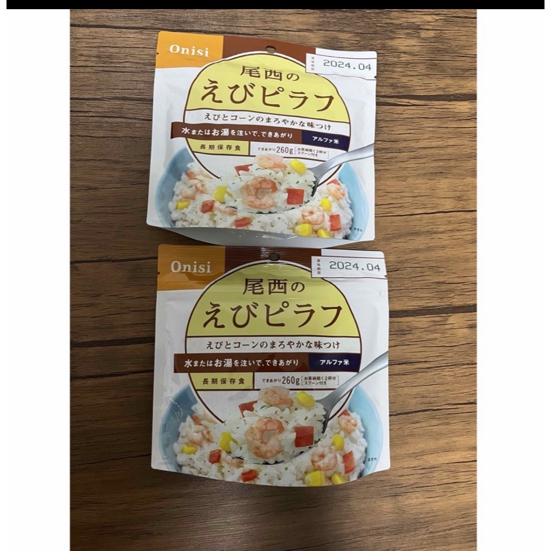Onisi Foods(オニシショクヒン)のアルファ米　非常食 えびピラフ　 2袋 食品/飲料/酒の加工食品(インスタント食品)の商品写真