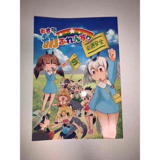 同人誌けものフレンズ 幼フレンズ(一般)