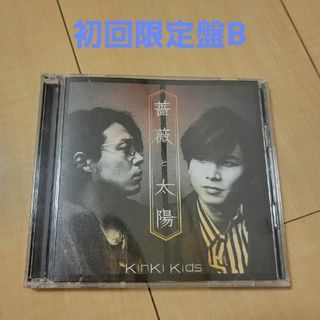 薔薇と太陽 初回限定盤B　KinKi Kids(ポップス/ロック(邦楽))