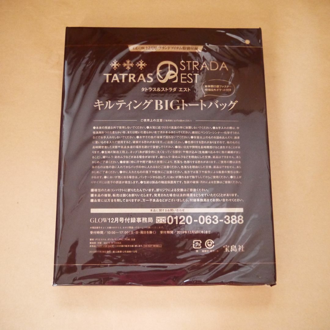 TATRAS(タトラス)のGLOW　付録　タトラス＆ストラダ エスト　トートバッグ　　未開封品　雑誌付録 レディースのバッグ(トートバッグ)の商品写真