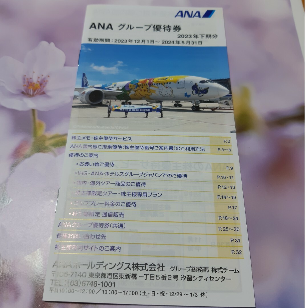 ANA(全日本空輸)(エーエヌエー(ゼンニッポンクウユ))の即日発送♪全日空　ANA株主優待券　7枚セット♪ チケットの優待券/割引券(その他)の商品写真